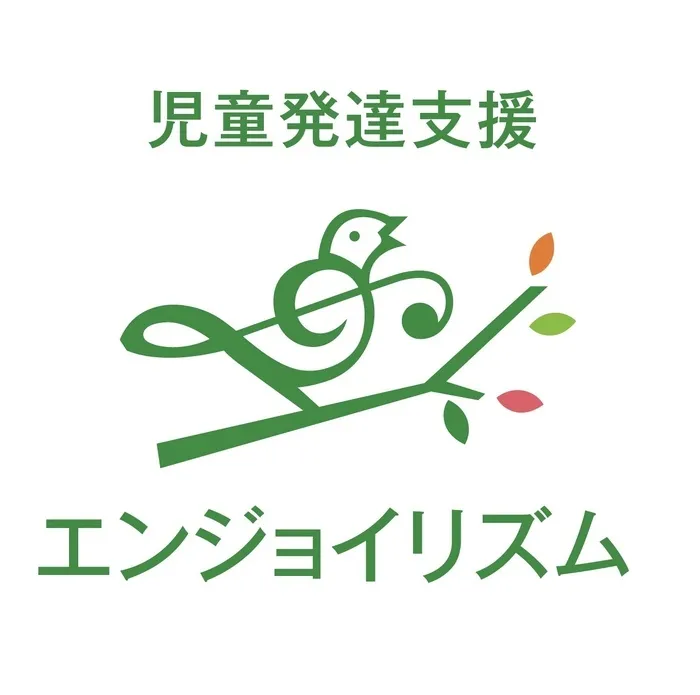 児童発達支援エンジョイリズム