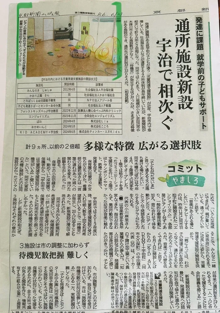 児童発達支援エンジョイリズム/新聞に掲載されました