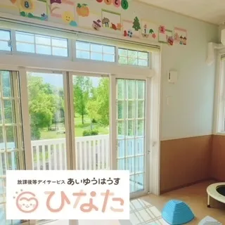 あいゆうはうす ひなた/教室紹介①