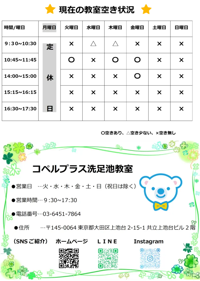 【土日も開所しています♪2024年4月オープン♪0～6歳♪】コペルプラス洗足池教室/12月の空き情報更新♪