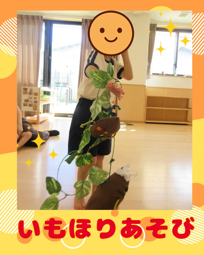 なごやかな森潮江/お芋ほりあそび