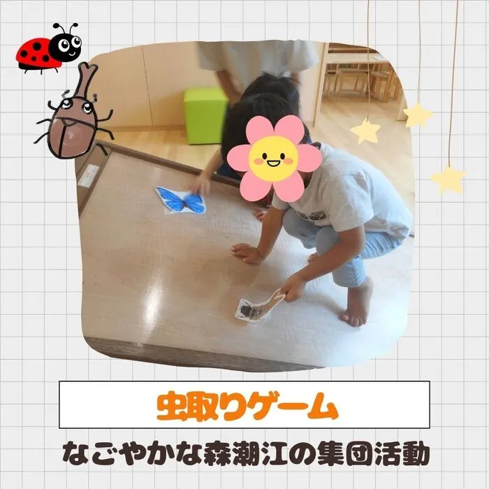 なごやかな森潮江/虫取りゲーム🐞