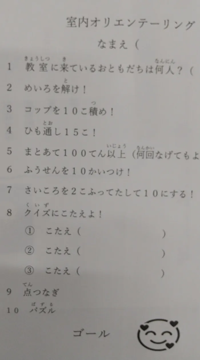 ブロッサムジュニア木幡教室/室内オリエンテーリング