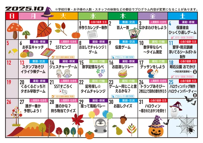 ココノハーツ名古屋瑞穂教室/10月の予定です🍁