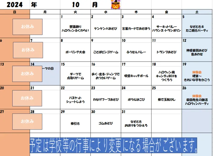 ココノハーツ名古屋瑞穂教室/10月の予定です☆彡