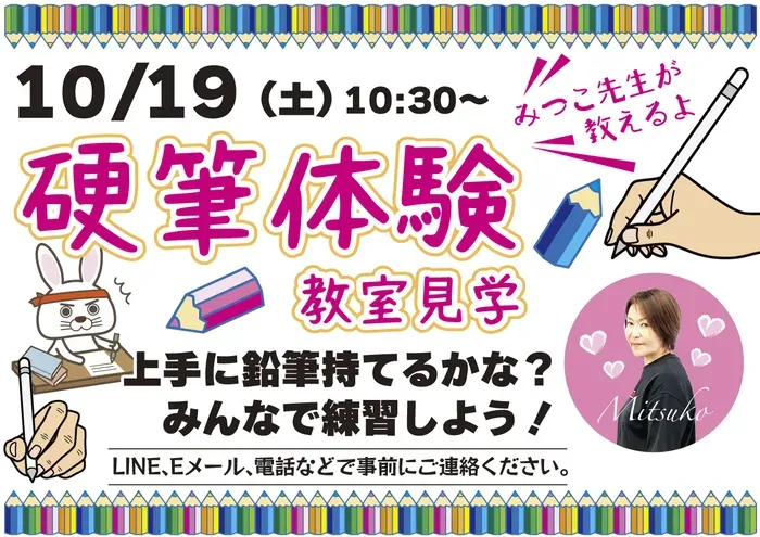 ココノハーツ名古屋瑞穂教室/10/19硬筆体験会開催