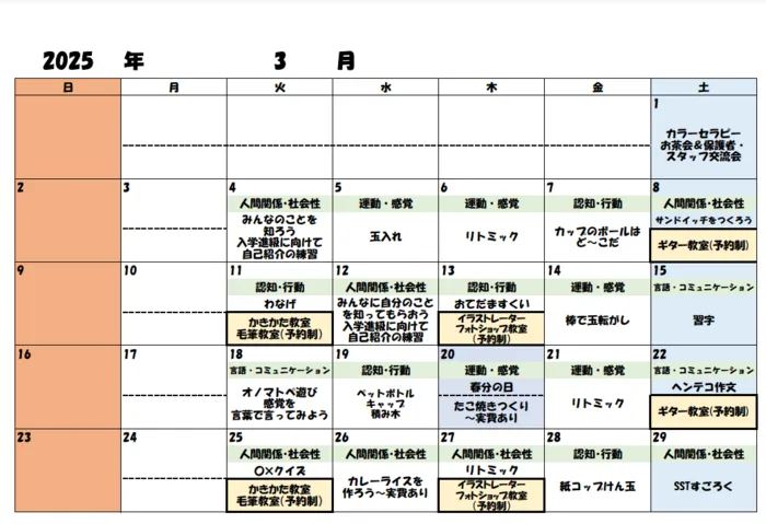 ココノハーツ名古屋瑞穂教室/🌸3月の予定🌸