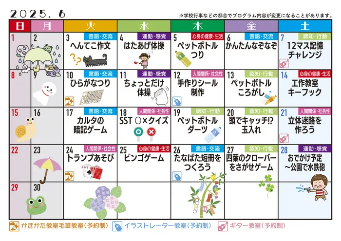 ココノハーツ名古屋瑞穂教室/6月の予定です