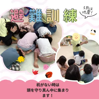 【新年度見学＆ご相談受付中！】Bloom/5月の避難訓練🚨