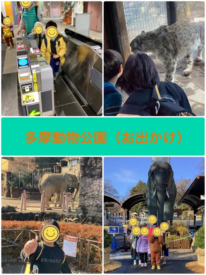 ブロッサムジュニア　大塚・帝京大学駅前教室　※空き有り！/多摩動物公園（お出かけ）