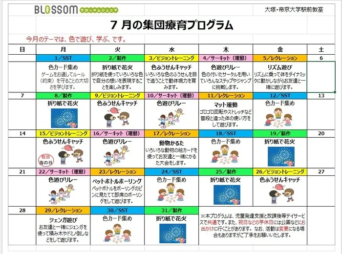 ブロッサムジュニア　大塚・帝京大学駅前教室/7月の集団療育プログラム