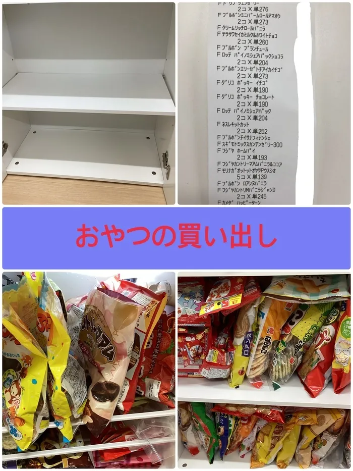ブロッサムジュニア　大塚・帝京大学駅前教室　※空き有り！/おやつの買い出し（月1回の大仕事）