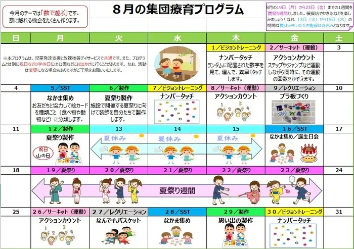 ブロッサムジュニア　大塚・帝京大学駅前教室/８月の集団療育プログラム