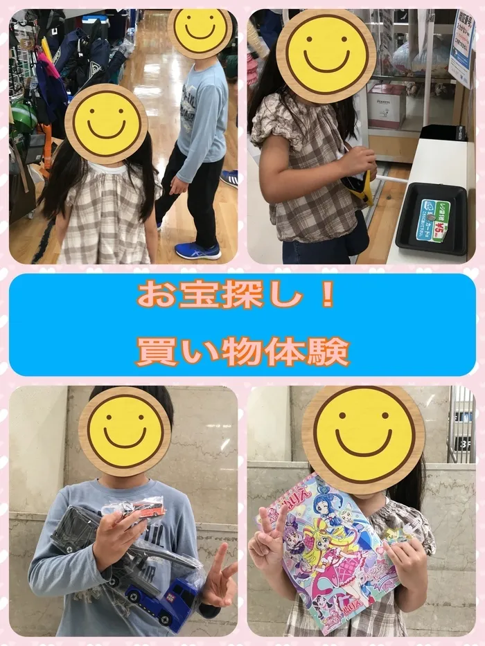 ブロッサムジュニア大塚・帝京大学駅前教室《空有り!》/お宝探し！買い物体験（おでかけ）