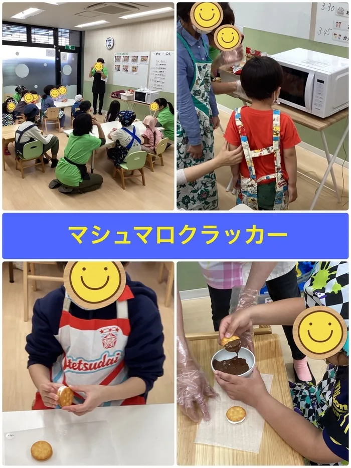 ブロッサムジュニア大塚・帝京大学駅前教室《空有り!》/マシュマロクラッカー（おやつ作り）