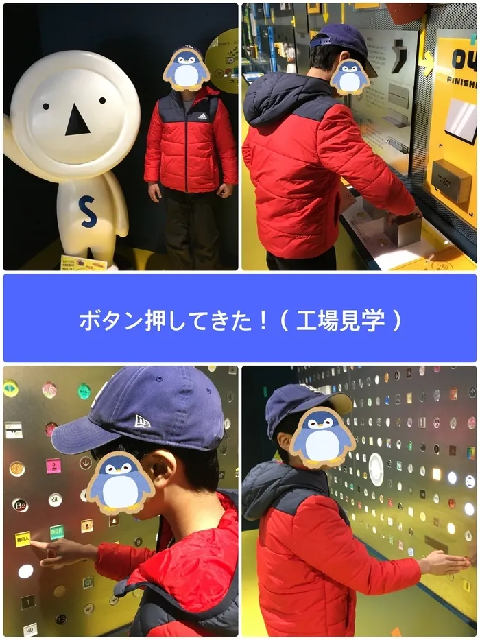 ブロッサムジュニア大塚・帝京大学駅前教室《空有り!》/ボタン押してきた！（工場見学）
