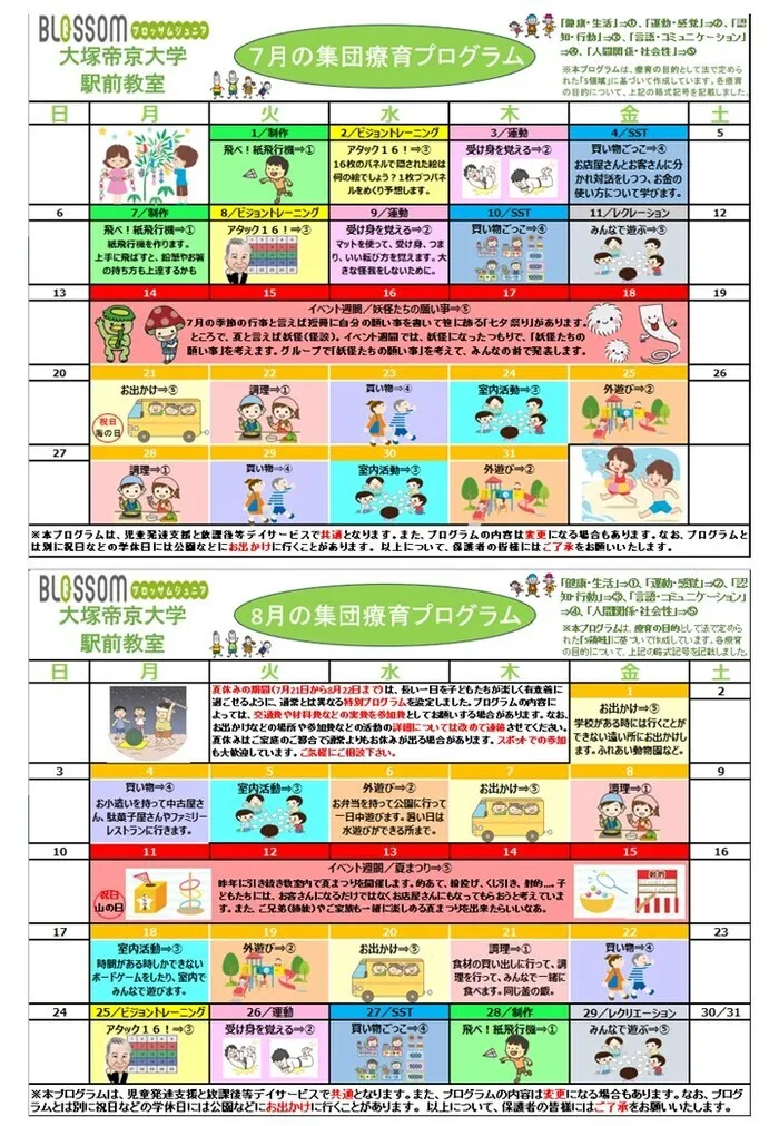 ブロッサムジュニア大塚・帝京大学駅前教室《空有り!》/７月と８月の集団療育プログラム