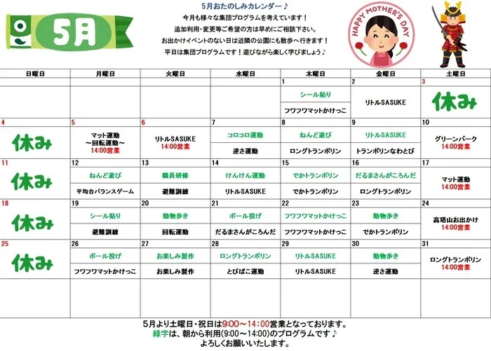 ブロッサムジュニア小倉中井教室