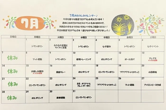 ブロッサムジュニア小倉中井教室/7月お楽しみカレンダー