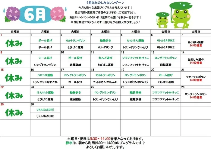 ブロッサムジュニア小倉中井教室