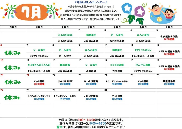ブロッサムジュニア小倉中井教室