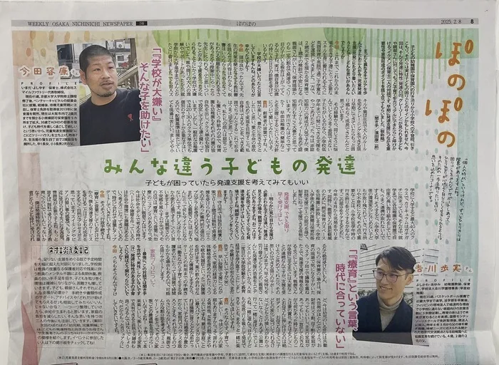 蒲生四丁目にこにこツリーハウス(個別学習・先取り学習)/大阪日日新聞におもしろい記事発見💡