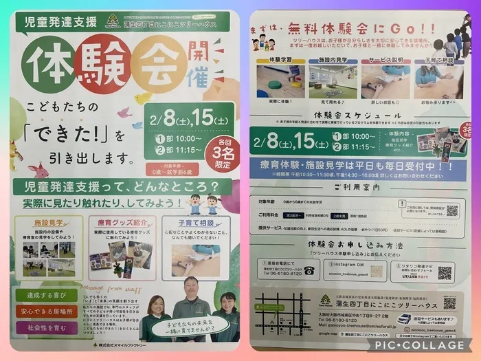 蒲生四丁目にこにこツリーハウス(個別学習・先取り学習)/2月体験会のお知らせ✨👏