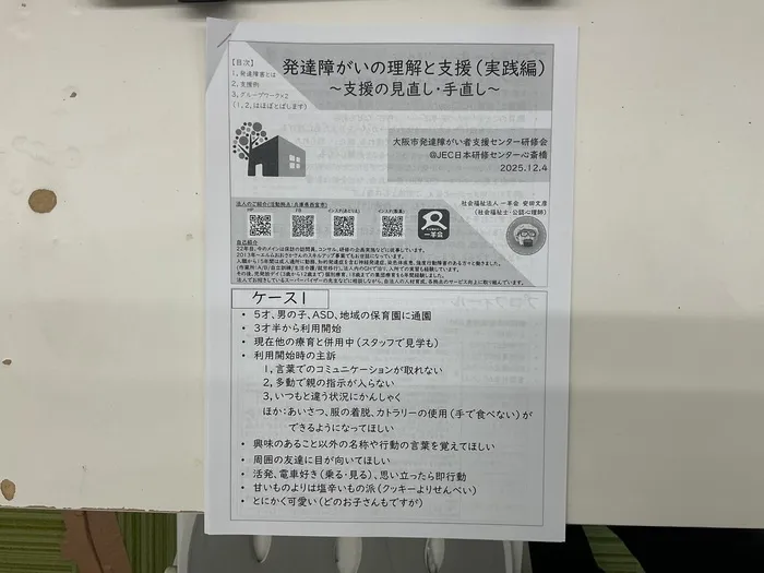 蒲生四丁目にこにこツリーハウス(個別学習・先取り学習)/エルム大阪主催の研修会に参加してきました😄
