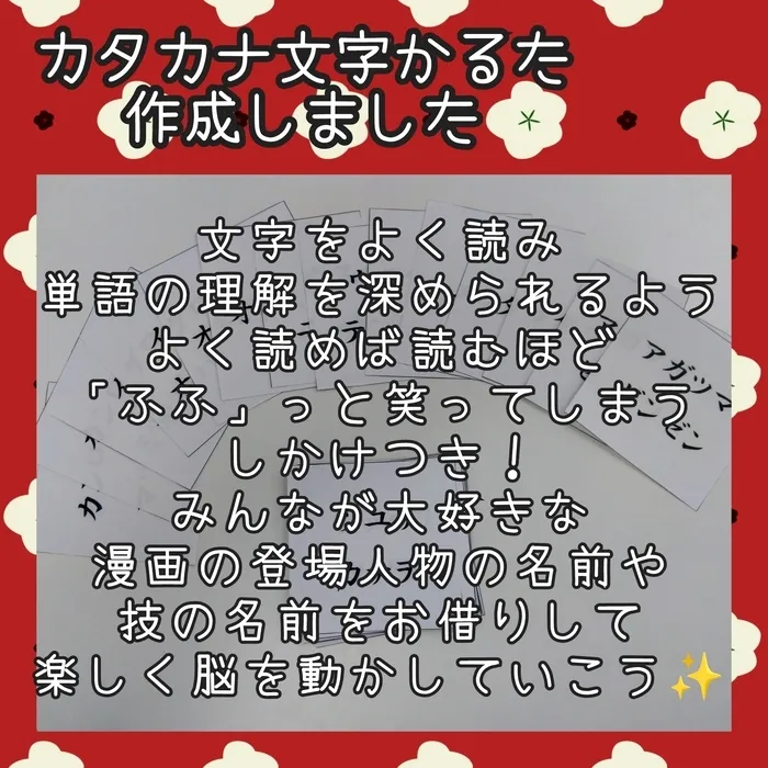 わかないろ【体験受付中・空きあり】/カタカナ文字かるた🧠