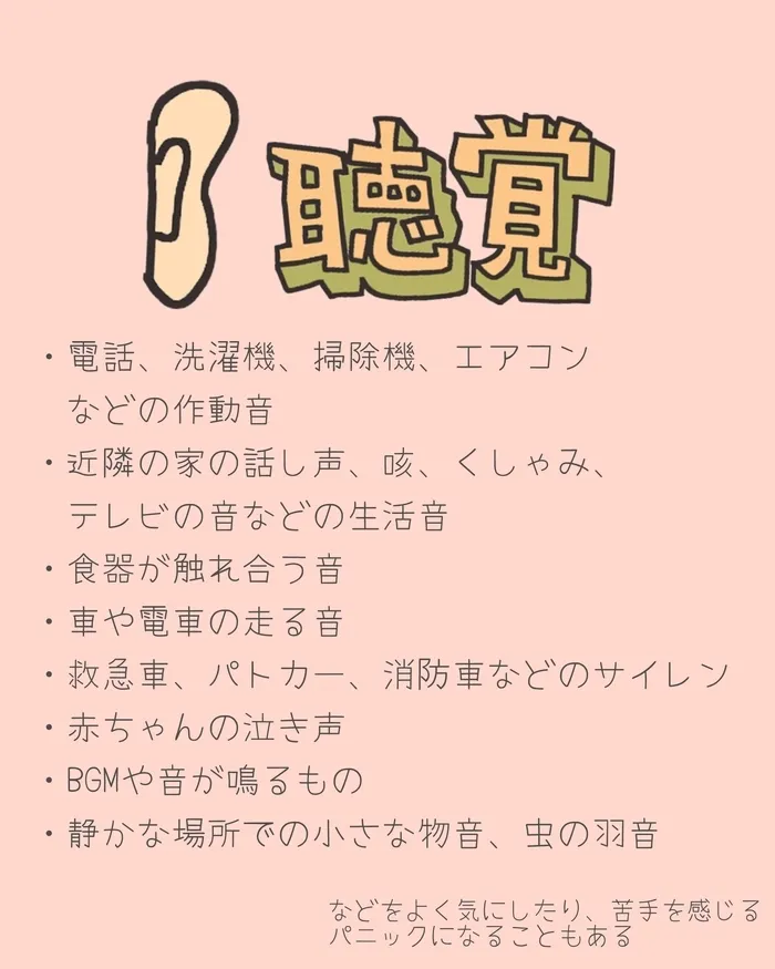 わかないろ【体験受付中・空きあり】/聴覚👂