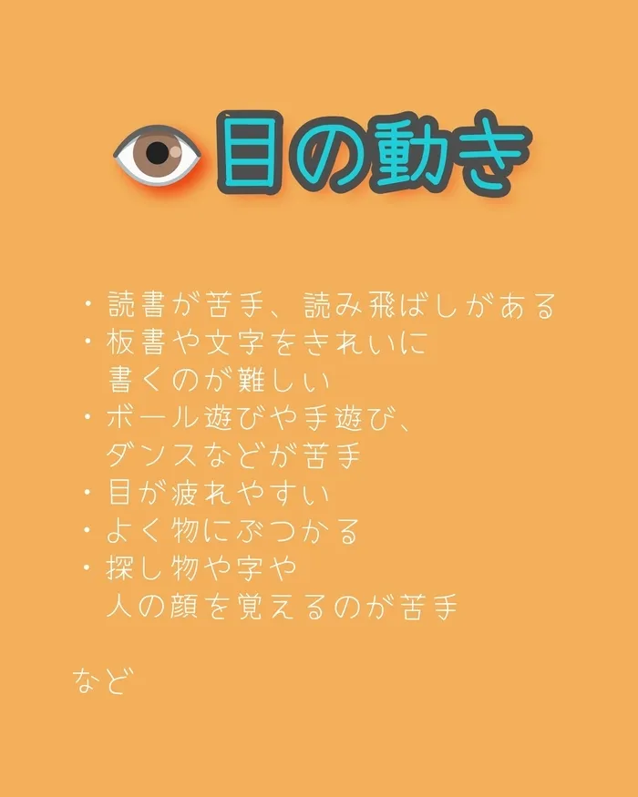 わかないろ【体験受付中・空きあり】/目の動き👀