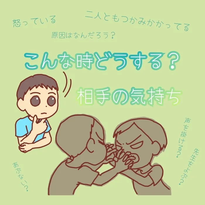  わかないろ　送迎始めました！【体験受付中・空きあり】/こんな時どうする？～相手の気持ち～