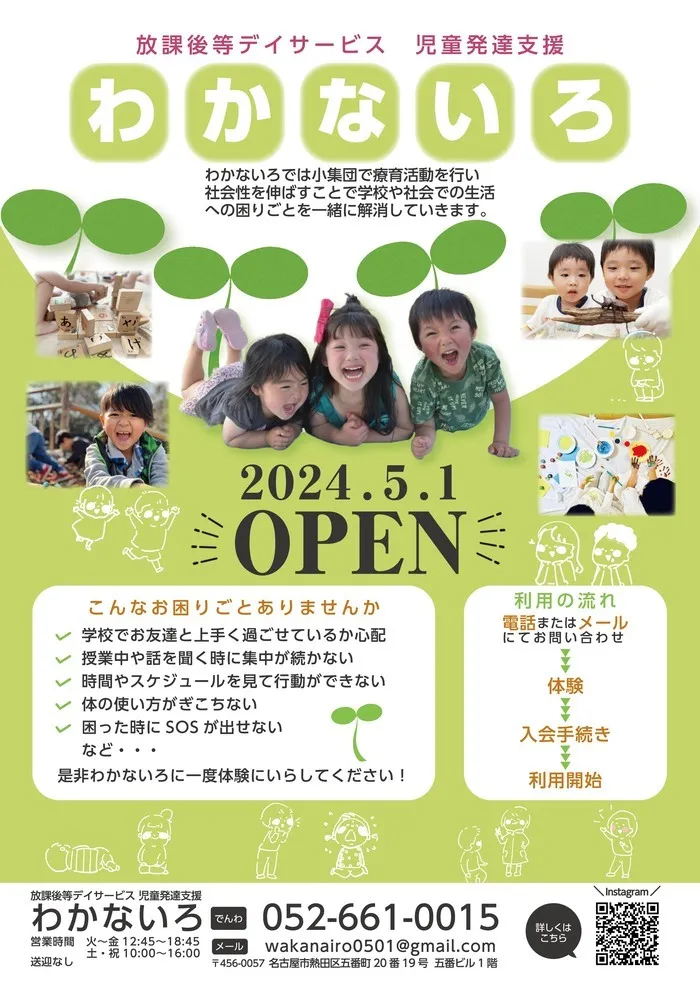 わかないろ【体験受付中・空きあり】/2024/5月　OPEN！　利用者大募集✨