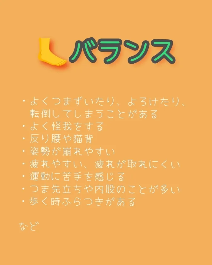 わかないろ【体験受付中・空きあり】/バランス⚖️