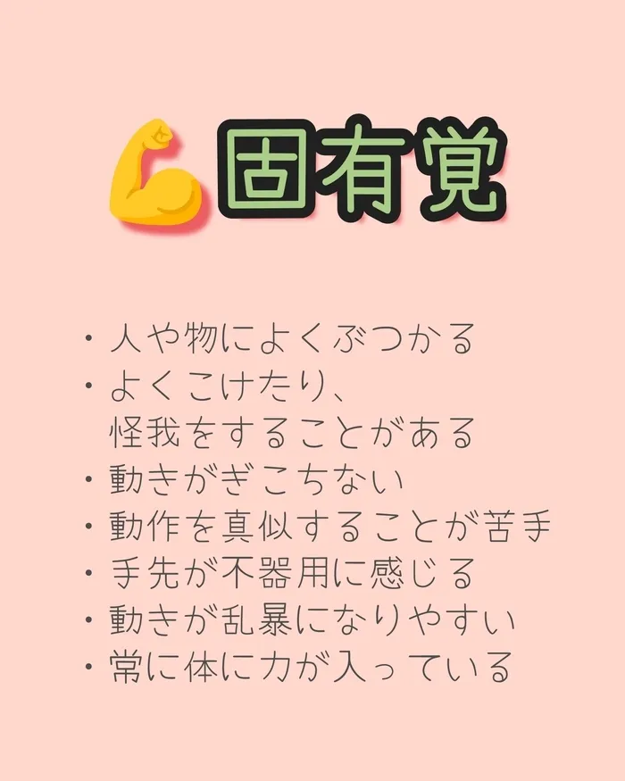 わかないろ【体験受付中・空きあり】/固有覚💪