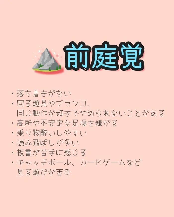 わかないろ【体験受付中・空きあり】/前庭覚💫