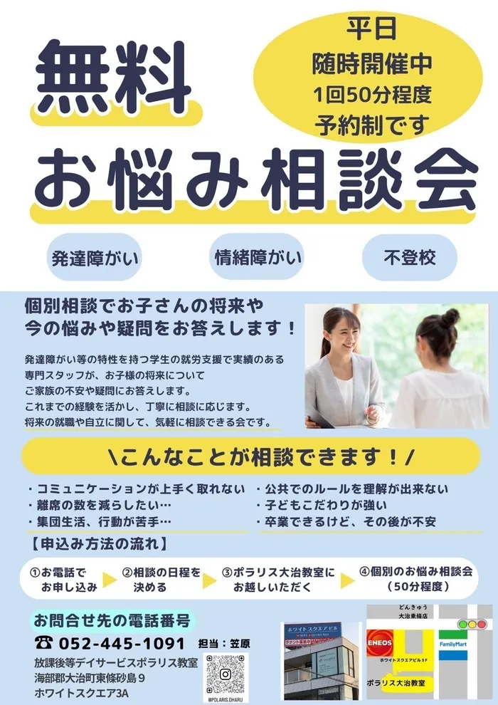 ポラリス大治教室/無料お悩み相談会🍀