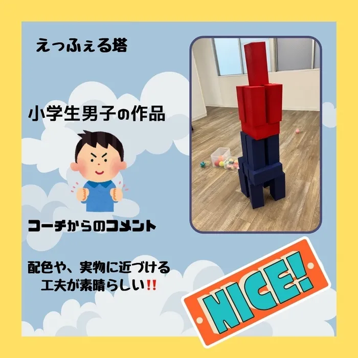 S.I.C.KIDSあま校/ソフトブロックでつくってくれました😀