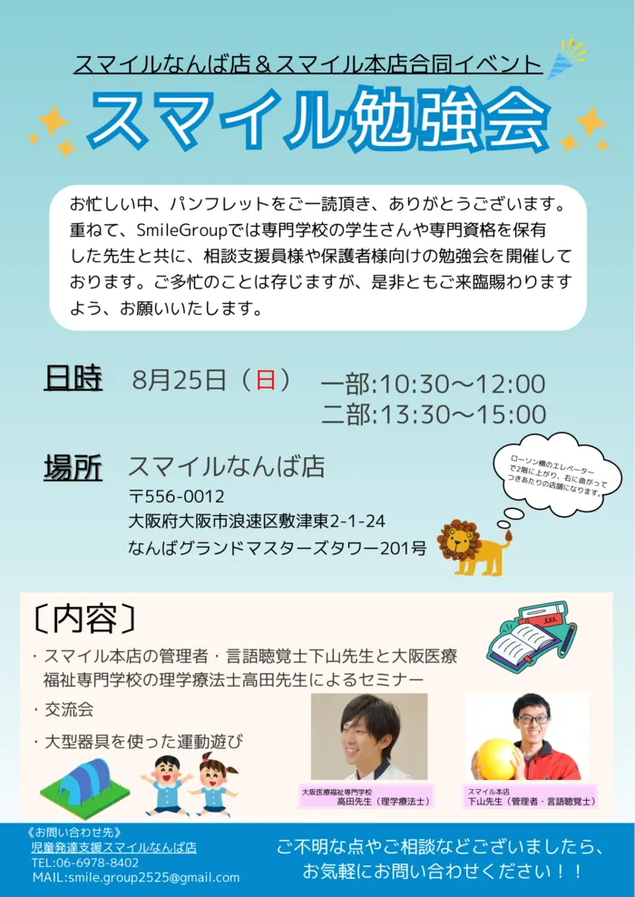 児童発達支援　スマイル本店  ★10月1日新規オープン★ 見学会、体験会開催中です!!/スマイル本店＆スマイルなんば店合同イベントのお知らせ👀🌟