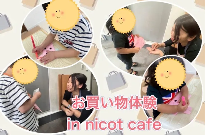 児童発達支援スマイル本店【土日祝営業 ご自宅や園への送迎サービスもあります♪】/お買い物体験