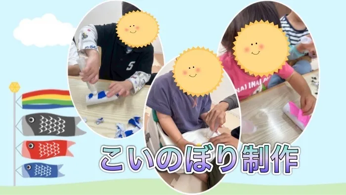児童発達支援スマイル本店【土日祝営業 ご自宅や園への送迎サービスもあります♪】/こいのぼり制作