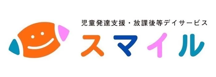 児童発達支援　スマイル本店  ★10月1日新規オープン★ 見学会、体験会開催中です!!/スマイル本店の開所日について