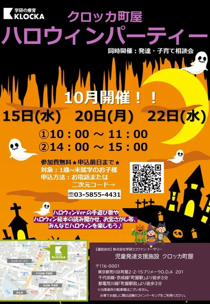クロッカ町屋/【イベント】🎃ハロウィンパーティー🎃