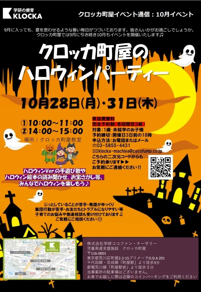 クロッカ町屋/【10月イベント】まだ空きがございます‼️