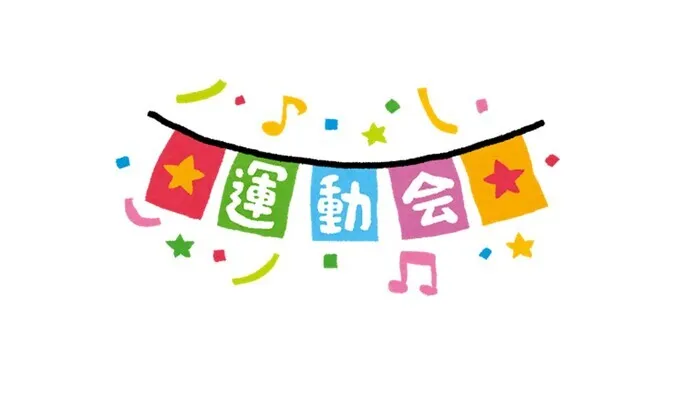 クロッカ町屋/【園生活】秋と言えば”運動会”