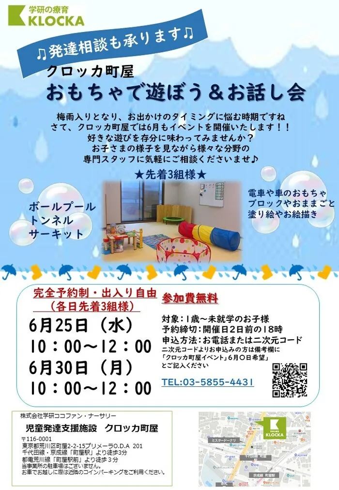 クロッカ町屋/💧6月：イベントのお知らせ💧
