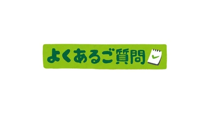 クロッカ町屋/❔よくあるお問合せにお答えいたします❗