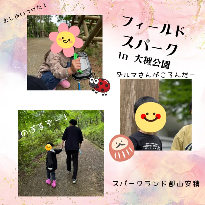 スパークランド郡山安積/お外スパーク✨は【大槻公園】で開催しました♬