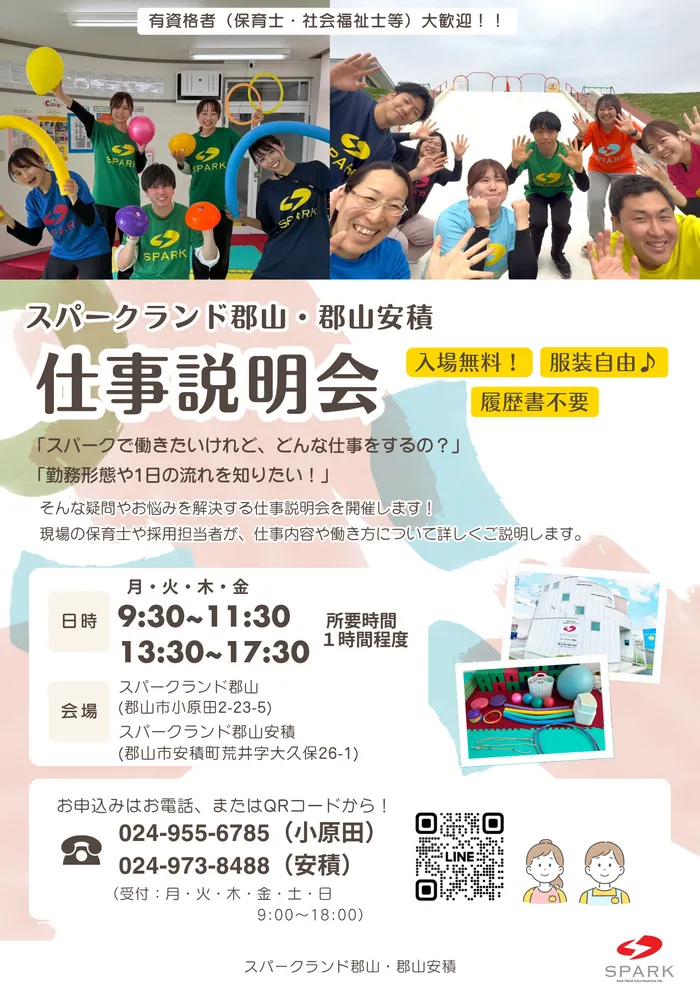 スパークランド郡山安積/✨ 職業体験会 開催✨