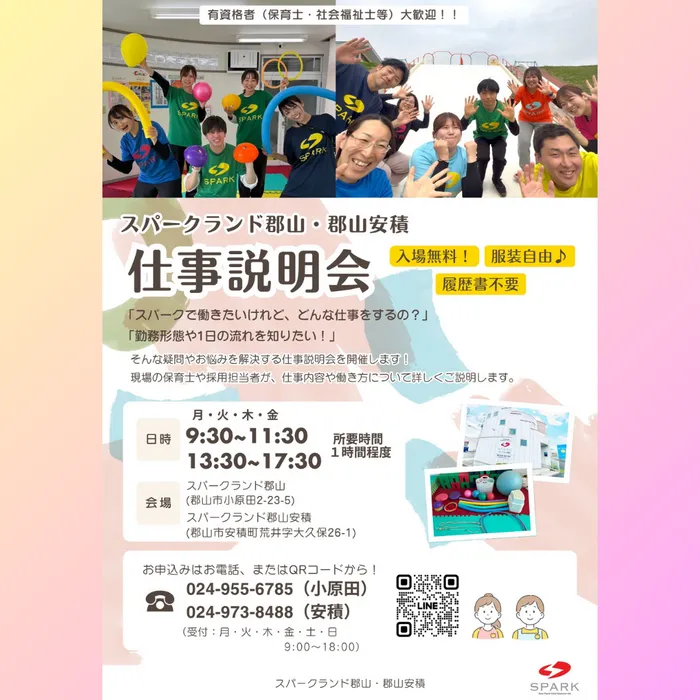 スパークランド郡山安積/✨職業体験会 開催中✨
